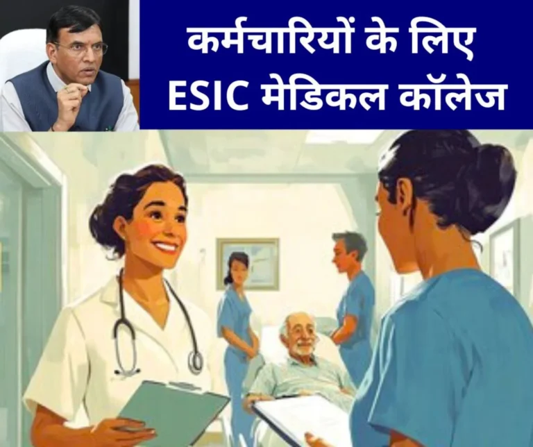 Congratulation ESIC Medical College comes for the employees these facilities also
