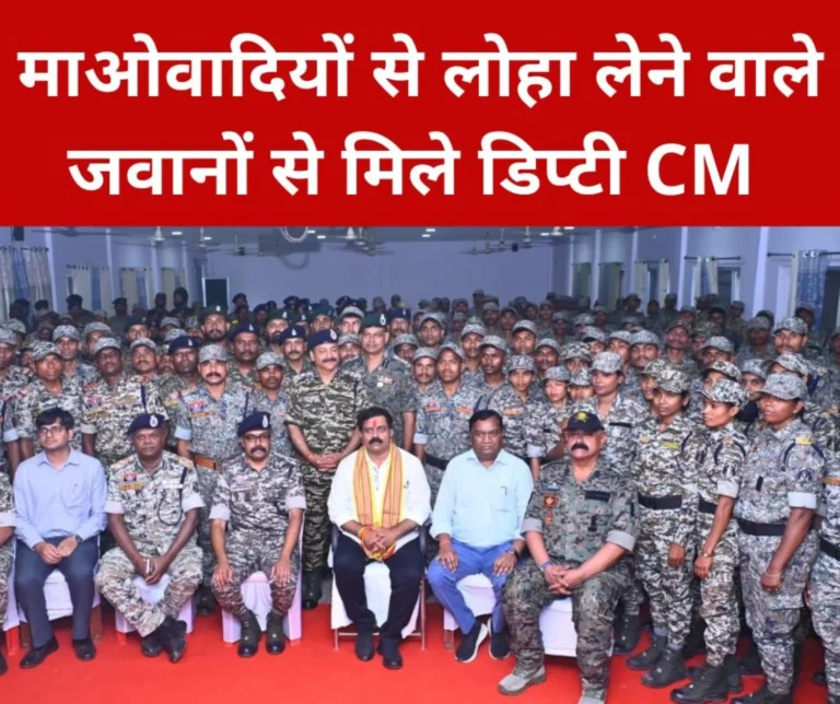 Deputy Chief Minister Vijay Sharma met the brave soldiers who fought against the Maoists