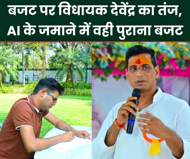 Devendra Yadav exposes Chhattisgarh budget: In the era of AI, the minister took the trouble to write the last budget in 100 pages