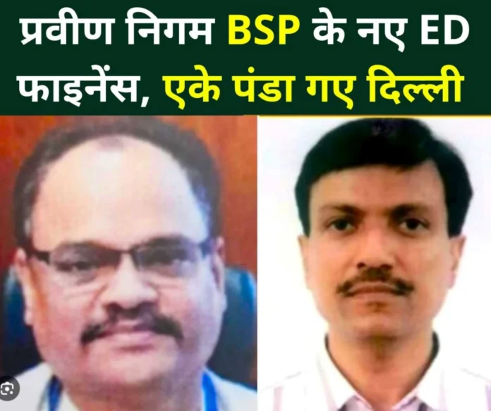 ED doctor AK Panda went to Delhi, Praveen Nigam of SAIL Corporate Office will be the new ED Finance of BSP