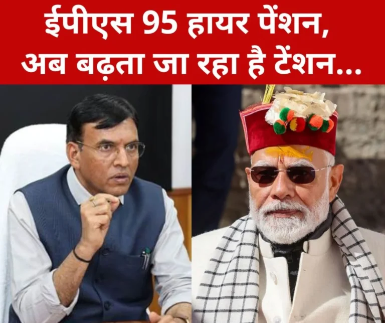 EPS 95 Higher Pension, the biggest tension, just keep asking questions