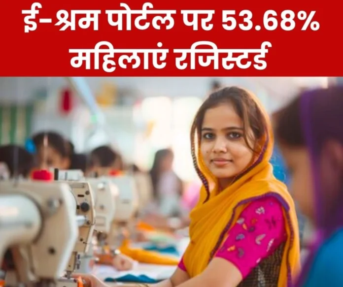 Employee News More than 30 crore unorganized workers registered on e-shram portal womens share is 53 percent