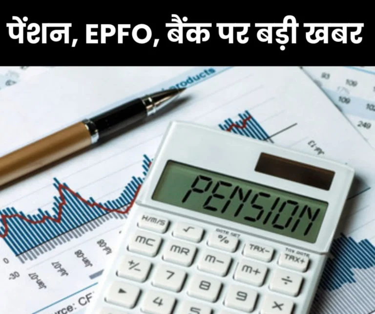 Employee Pension Scheme 1995, Government's move on pensioners, banks, EPFO