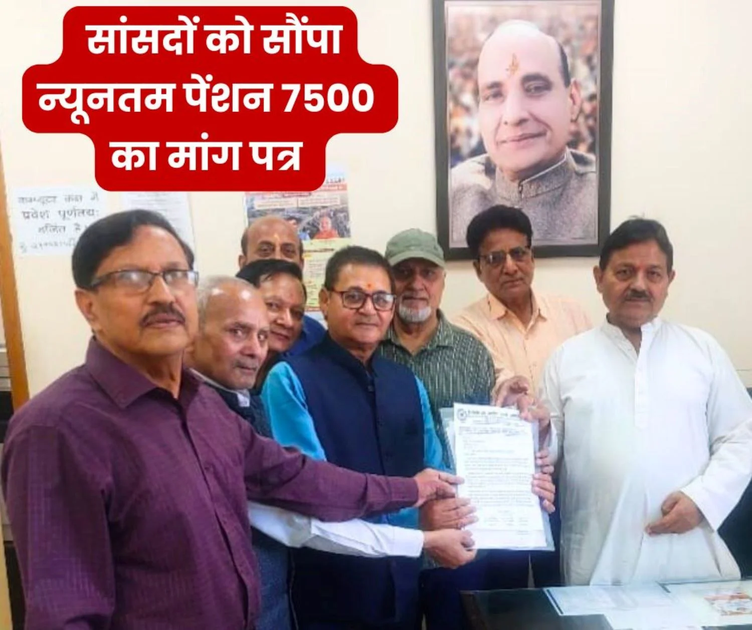 Employee Pension Scheme 1995: Pensioners handed over a letter demanding minimum pension to BJP-SP MPs including Rajnath Singh