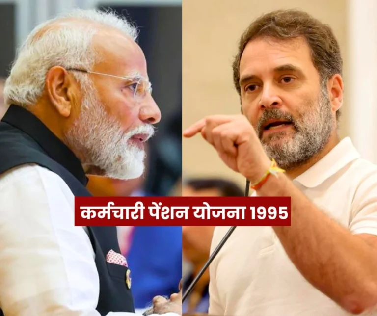 Employee Pension Scheme 1995: Pensioners suggest to put pressure on the government on EPS 95 pension in the budget session through Rahul Gandhi