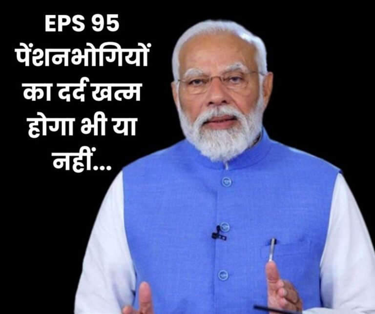 Employee Pension Scheme 1995: When will the pain of EPS 95 pensioners end?
