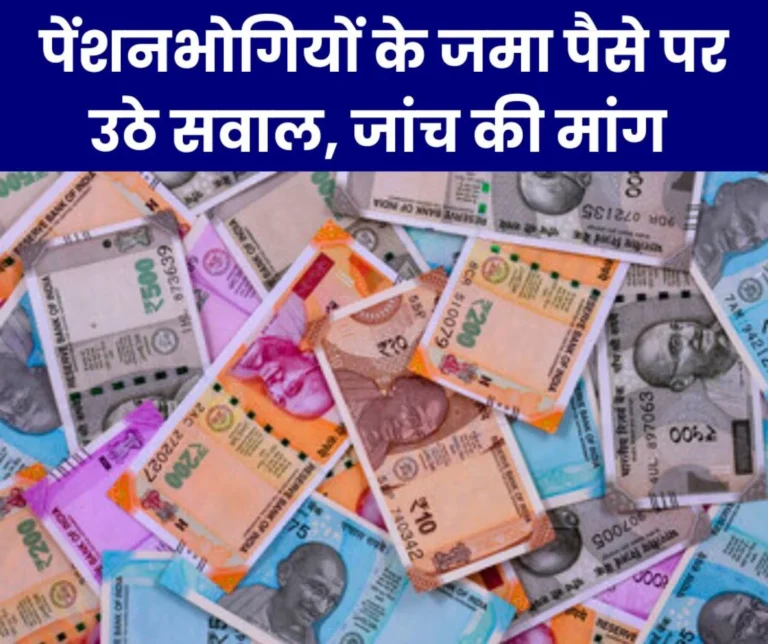 Employees Provident Fund Organization: Serious allegations against EPFO ​​regarding PF fund, demand for investigation