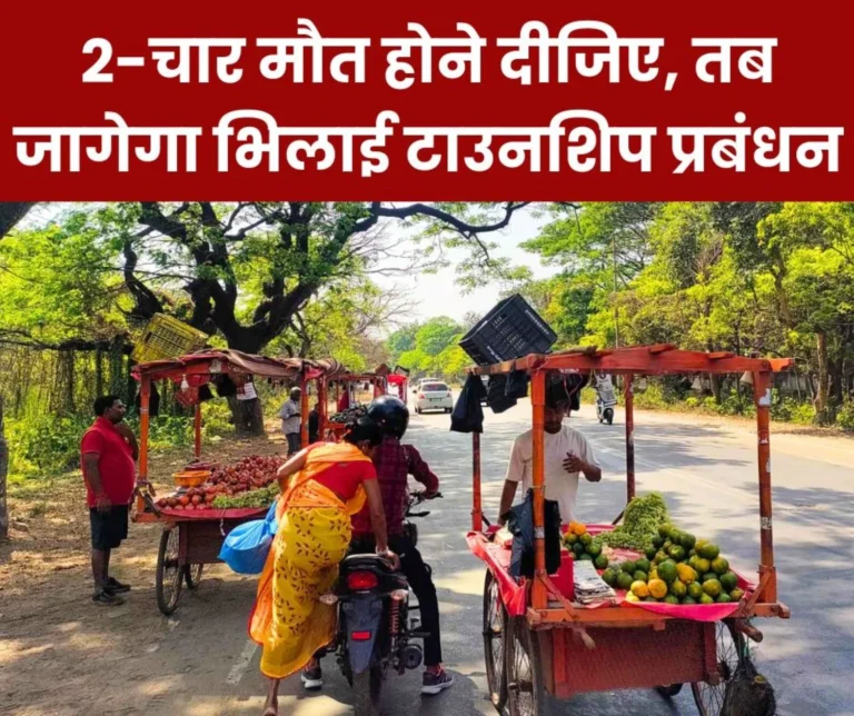 Encroachers are unrestrained on the roads of Bhilai Township warning from BSP Officers Association