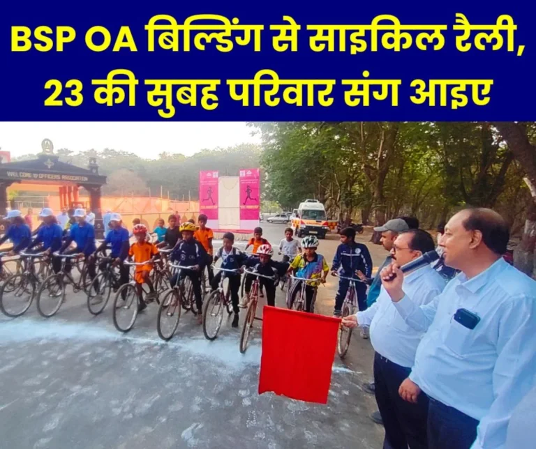 Fit India Sunday on Cycle: Cycle rally from BSP Officers Association Pragati Bhavan on 23rd, come with family