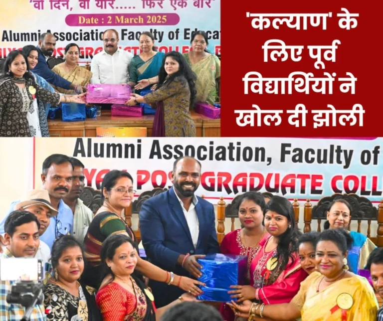 Good News: Ex-students of Kalyan College will donate lakhs of rupees for 'Kalyan', big decision in alumni meet