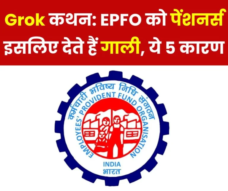 Grok Answer: This is why pensioners abuse EPFO, these are the 5 reasons