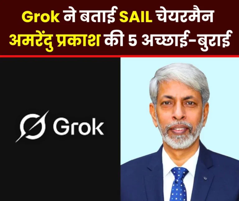 Grok could not remain silent said this on the 5 good and bad things of SAIL Chairman Amarendu Prakash (1)