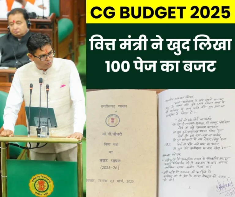 Handwritten budget presented for the first time in Chhattisgarh, 100 page budget written in the hands of Finance Minister OP Choudhary.