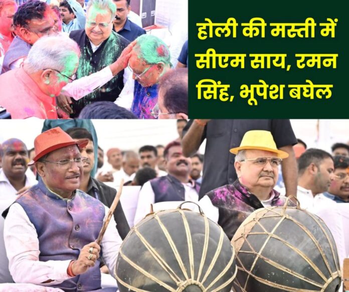 Holi 2025: Abir-gulal came out from the same plate, CM Vishnu Dev Sai, Bhupesh Baghel and Raman Singh applied colors on each other