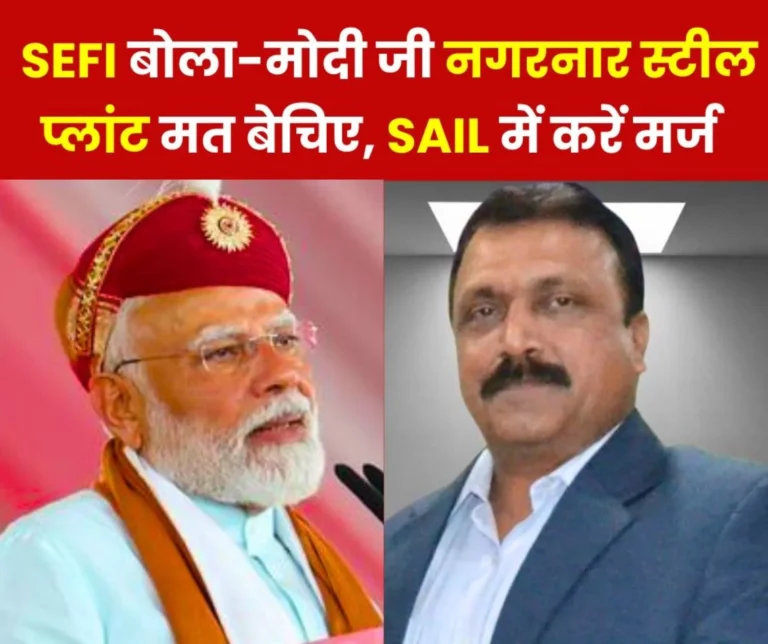 In national interest, merge Nagarnar Steel Plant with SAIL, SEFI appeals to PM Modi, do not sell the plant