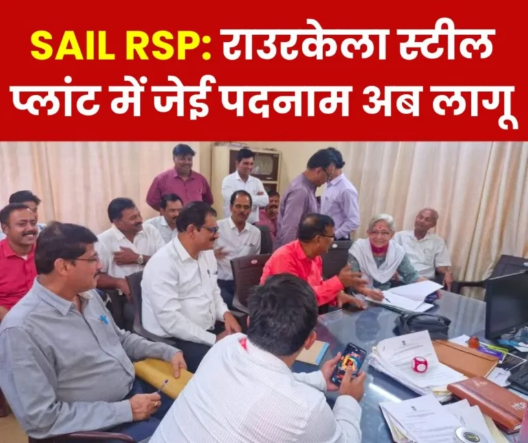 JE designation implemented in Rourkela Steel Plant read what the employees will be called 3