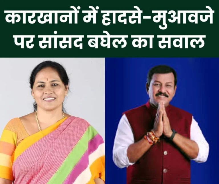 MP Vijay Baghel raised a question in Lok Sabha on factory accidents and compensation, this is the government's answer