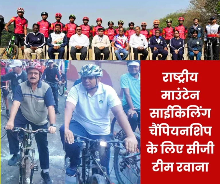National Mountain Cycling Championship: Chhattisgarh's cycling team departs, BSP ED, SEFI Chairman encourage them