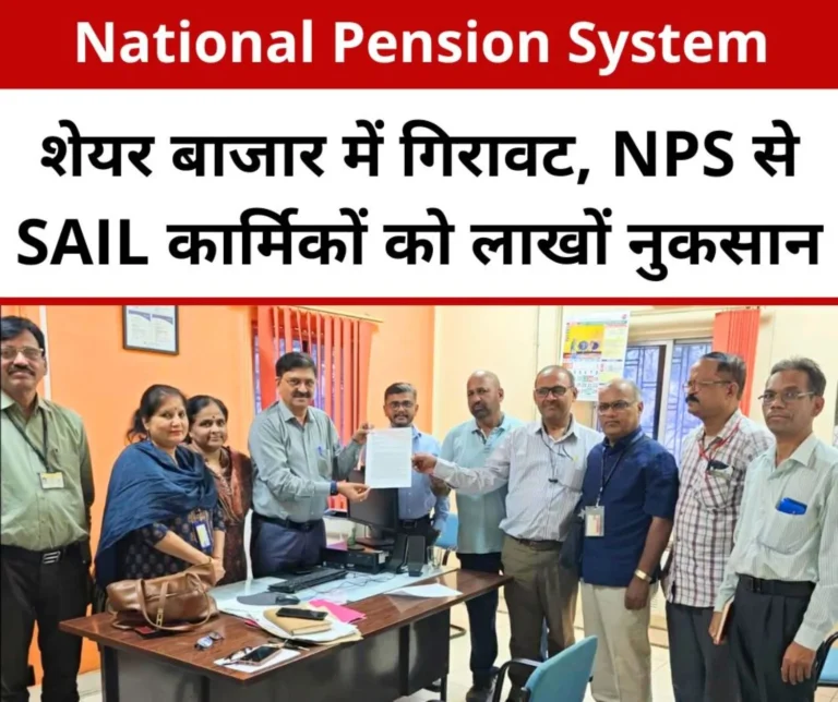 National Pension System: NPS in the grip of stock market fluctuations, BSP personnel lose lakhs