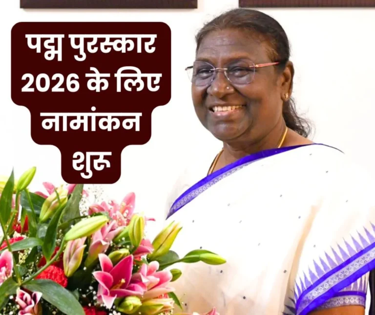 Nominations for Padma Awards 2026 begin, last date is July 31, read who can apply