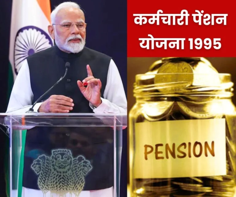 PM Modi credibility is being questioned due to the Employees Pension Scheme 1995 tremendous anger on EPFO