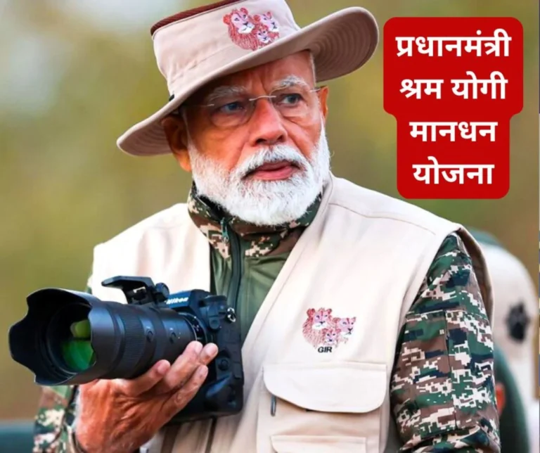 Pradhan Mantri Shram Yogi Maandhan Yojana for those deprived of Employees Provident Fund, ESIC or National Pension Scheme, will get Rs 3000 pension