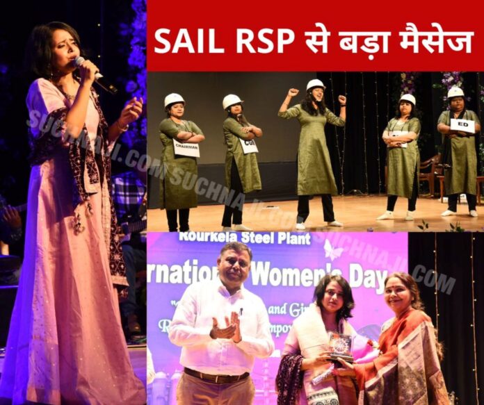 Rourkela Steel Plant Women's Day: New look of employees, many messages along with fun on stage