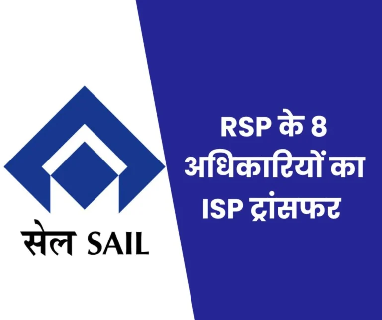 SAIL ISP Transfer of 8 officials of Rourkela to IISCO Burnpur Steel Plant for expansion project