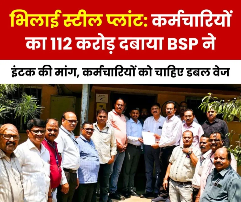 SAIL employees want double wages, BSP suppressed Rs 112 crore of employees in 10 years