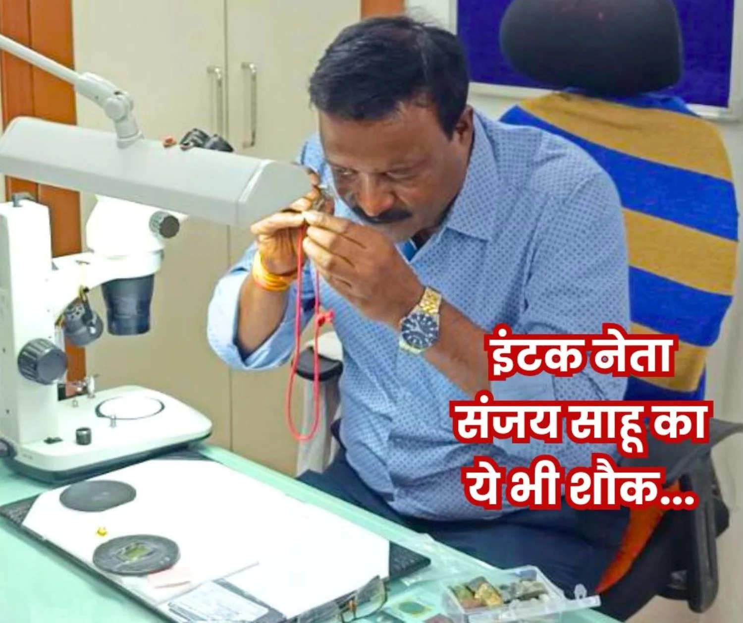 Sanjay Sahu is not only a labor leader, but also tests diamonds and gems, take advice for free