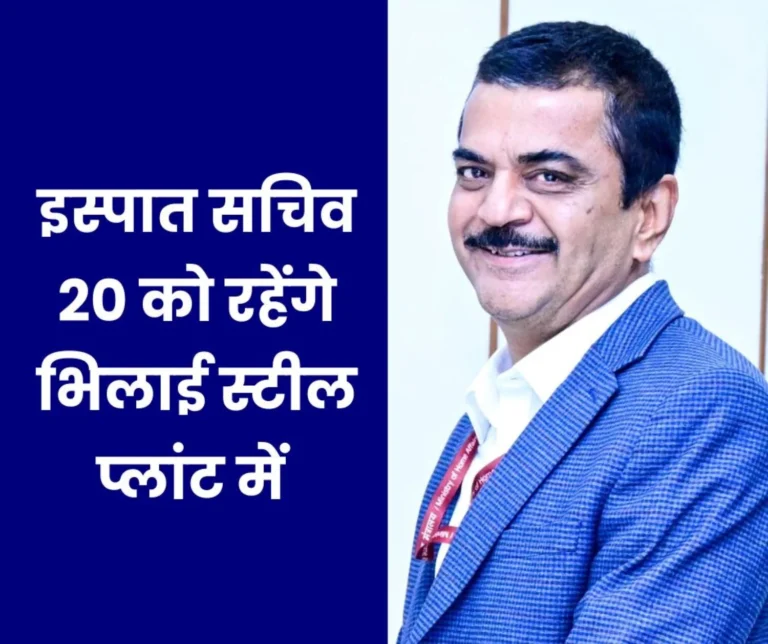 Steel Secretary Sandeep Paundrik to visit Bhilai Steel Plant on March 20