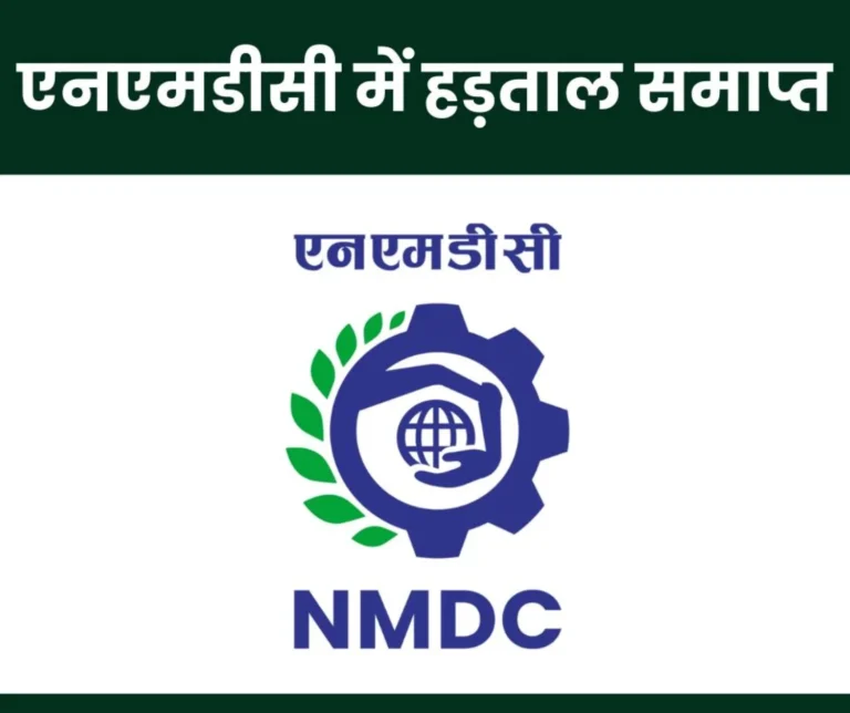Strike Called Off: Strike started in NMDC regarding wage agreement, ended without any agreement