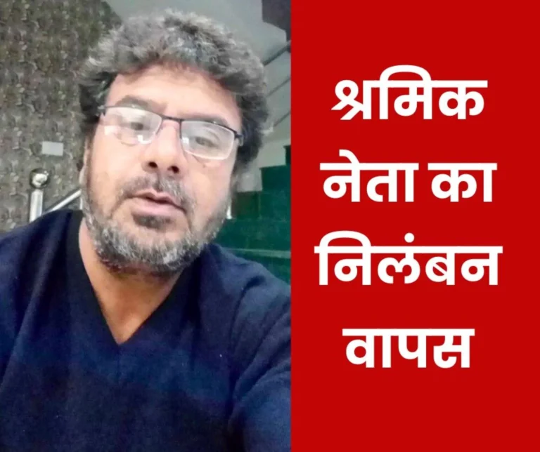 Suspension of leader of SAIL BSP Rajhara who campaigned in support of BJP withdrawn