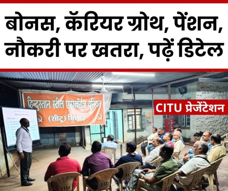 4 Labor Code: CITU presentation on employee bonus, career growth, job threat, EPS 95 pension