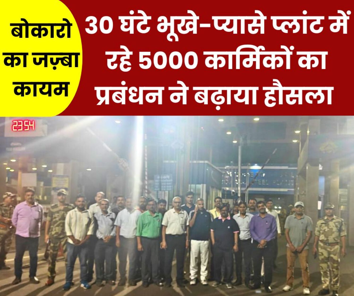 5000 workers stood for 30 hours continuously without rest, sleep and food, BSL management is saluting them