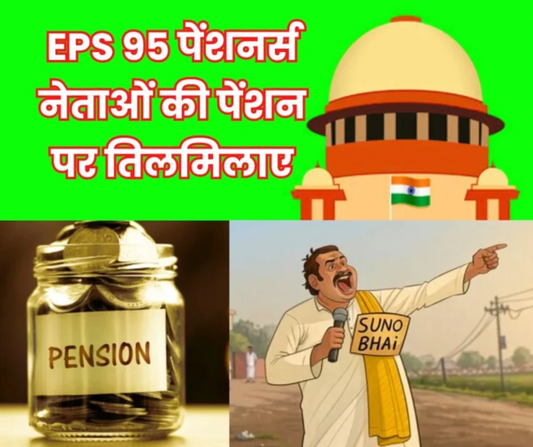 EPS 95 pensioners: A petition should be filed in the Supreme Court against the pension of public representatives
