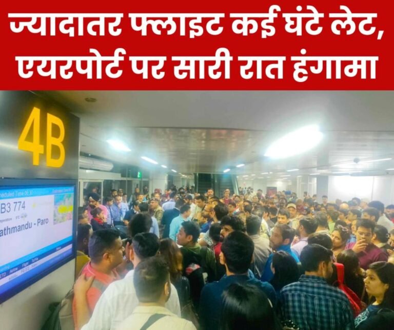 Air services disrupted due to bad weather, flights delayed for several hours, domestic and foreign passengers troubled, chaos at airport