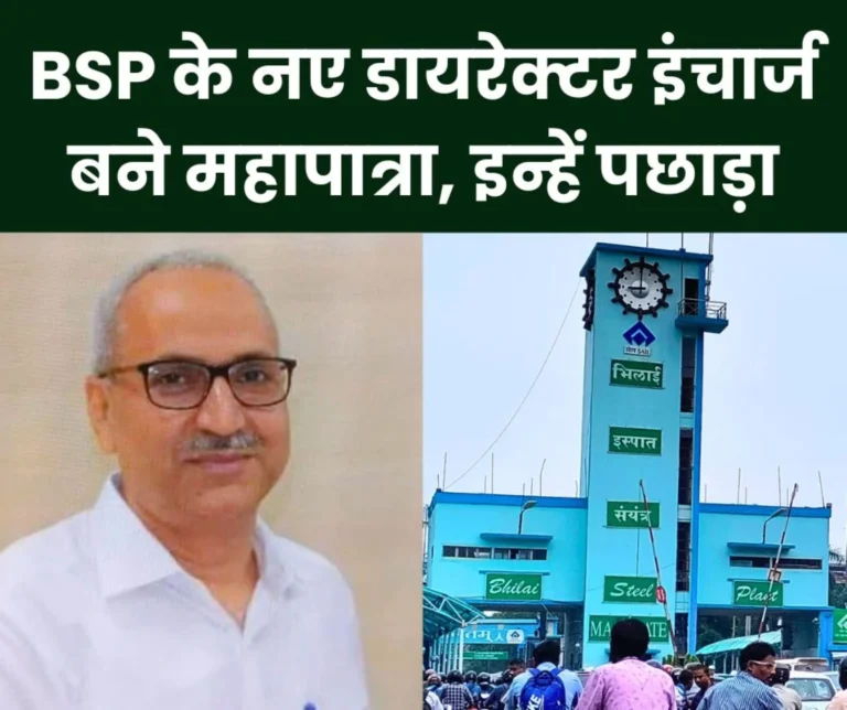 Anirban Dasguptas era is over in Bhilai Steel Plant, BSLs ED Works CHITTA RANJAN MOHAPATRA becomes the new DIC