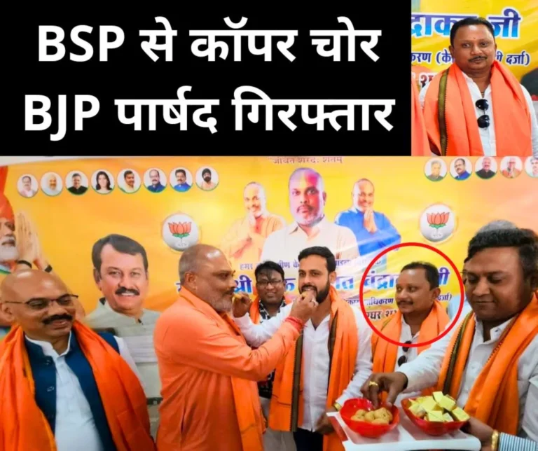 BJP councilor arrested from Bhilai Steel Plant stolen copper recovered