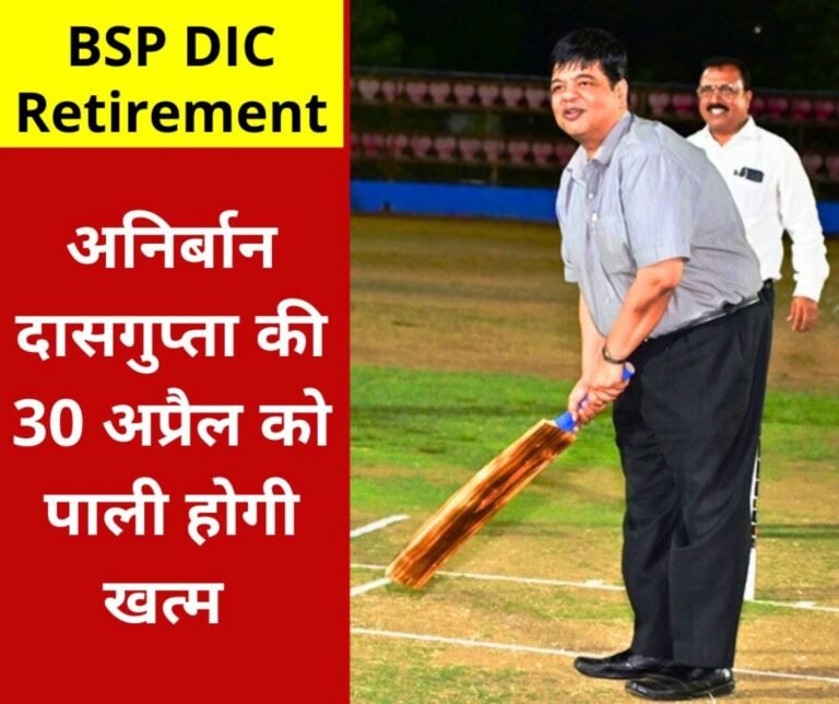 BSP DIC Anirban Dasgupta is retiring on April 30, BK Tiwari, Alok Verma or these people will get additional charge