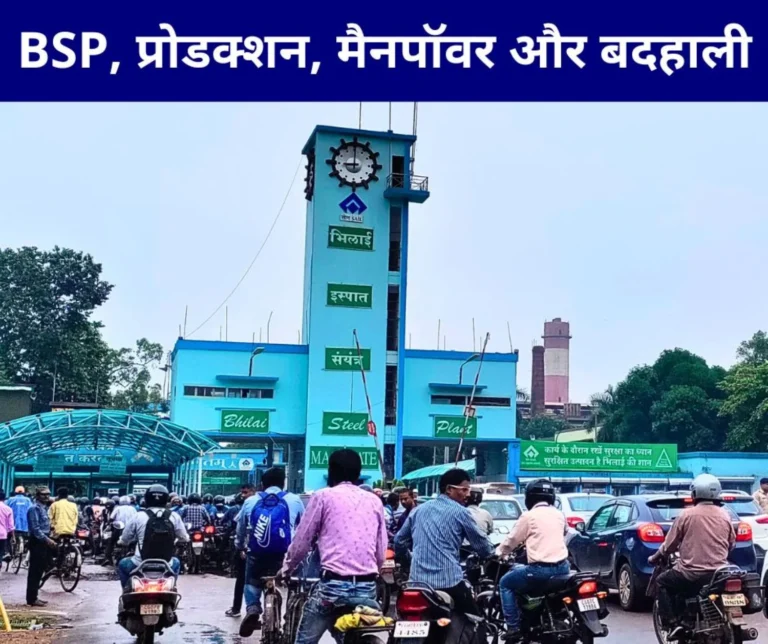 BSP NEWS There were 70 thousand workers for 1 MT production today there are 10 thousand for 7 MT production, neither employment nor purchasing power (1)
