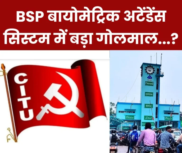 BSP News Preparations to celebrate the anniversary of faulty biometric attendance system indication of corruption, demand for investigation