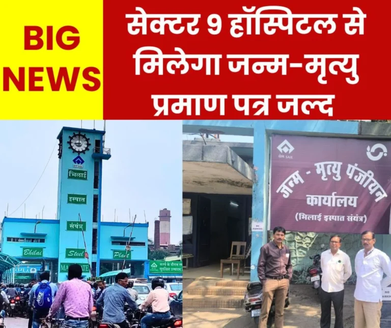 BSP News: Sector 9 Hospital will soon give birth and death certificates, this is GM's data on CITU's allegations