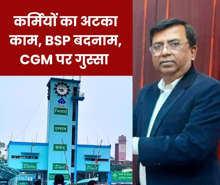 BSP employees harassed Bhilai Township CGMs TA said Sir is not available for small works