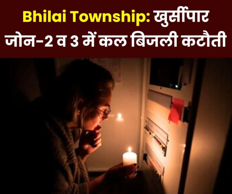 Bhilai Township Power cut in Khursipar Zone-2 and 3 this is the schedule