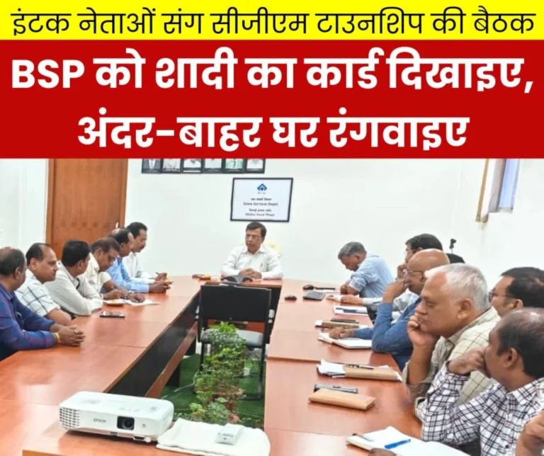 Big meeting between BSP's CGM Township and INTUC leaders, discussion on employees' problems and housing