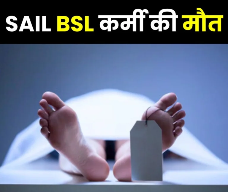 Breaking News: Ex serviceman Bokaro Steel Plant employee dies, controversy over post mortem