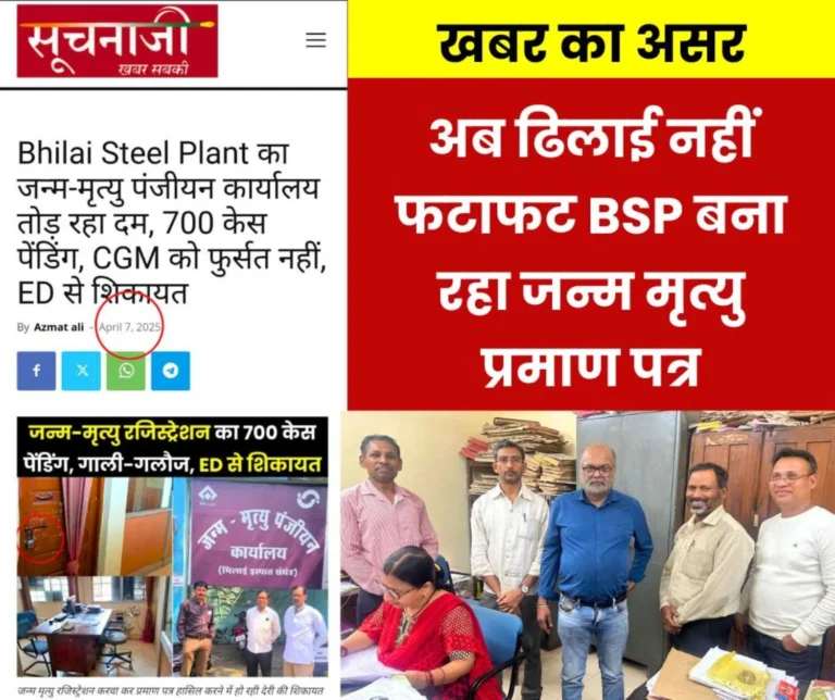 CITU's allegations-Suchnaji.com's news impact: No more laxity in birth-death certificates, BSP is making records