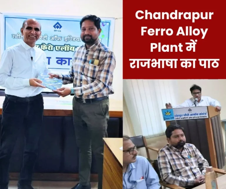 Chandrapur Ferro Alloy Plant: Plant level official language workshop, personnel got training, these were the winners