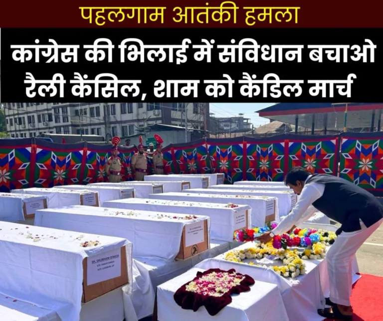 Congress's Sanvidhan Bachao rally postponed, candle march this evening against Pahalgam terror attack